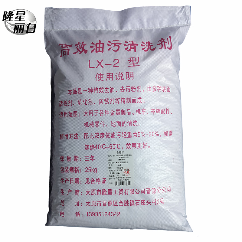 隆星丽白 高效油污清洗剂 LX-2型 25kg/袋