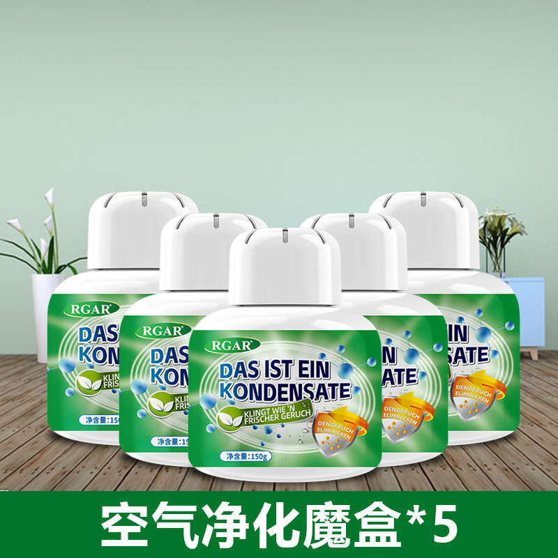 厕所卫生间空气净化去异味除臭神器室内鞋柜去除剂老人房间除尿味 5瓶装【德国厕所除味盒】