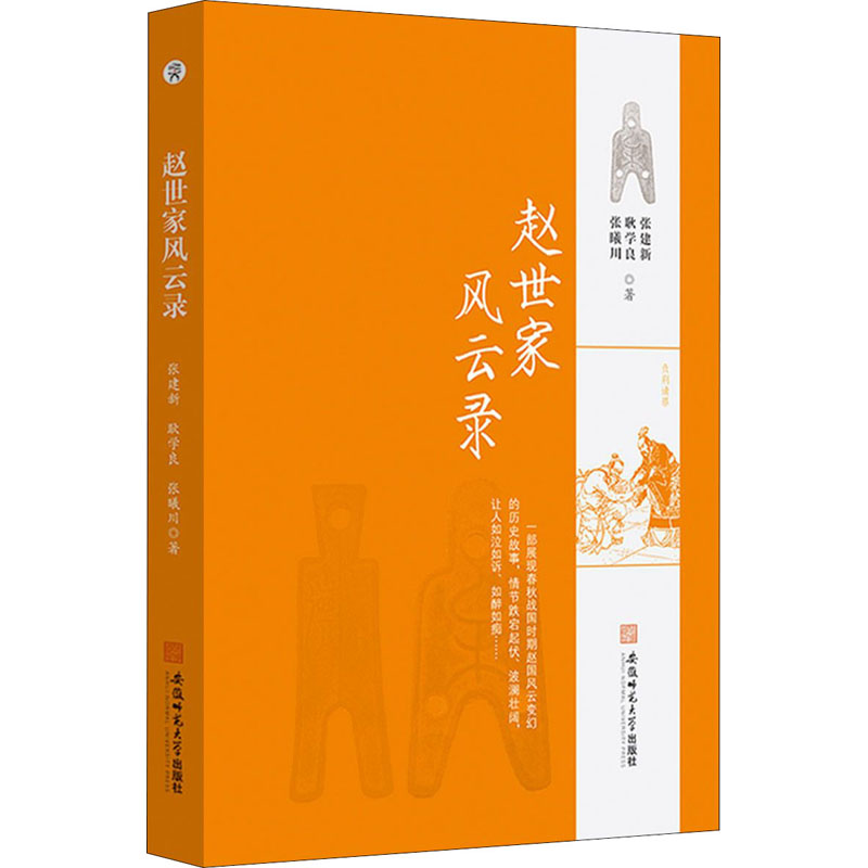 醉染图书赵世家风云录9787567646704高清大图