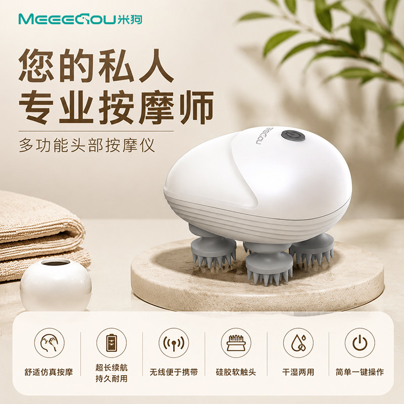 MEEE GOU/米狗MKG310头部按摩仪疲劳缓解按摩仪MKG310-S高清大图