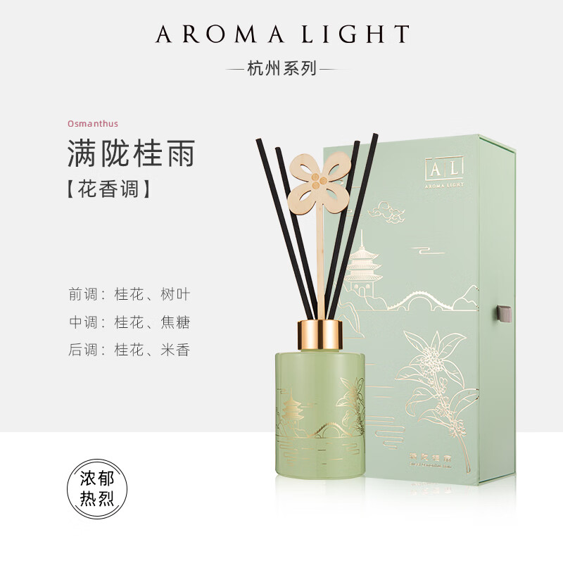 美通 (Aroma Light)G07-L1098 无火香氛香薰 杭州系列 满陇桂雨