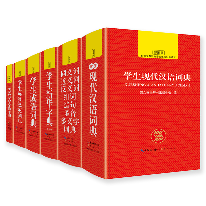 诺森[盒装]学生新华字典全6册崇文书局9787540356590崇文书局高清大图