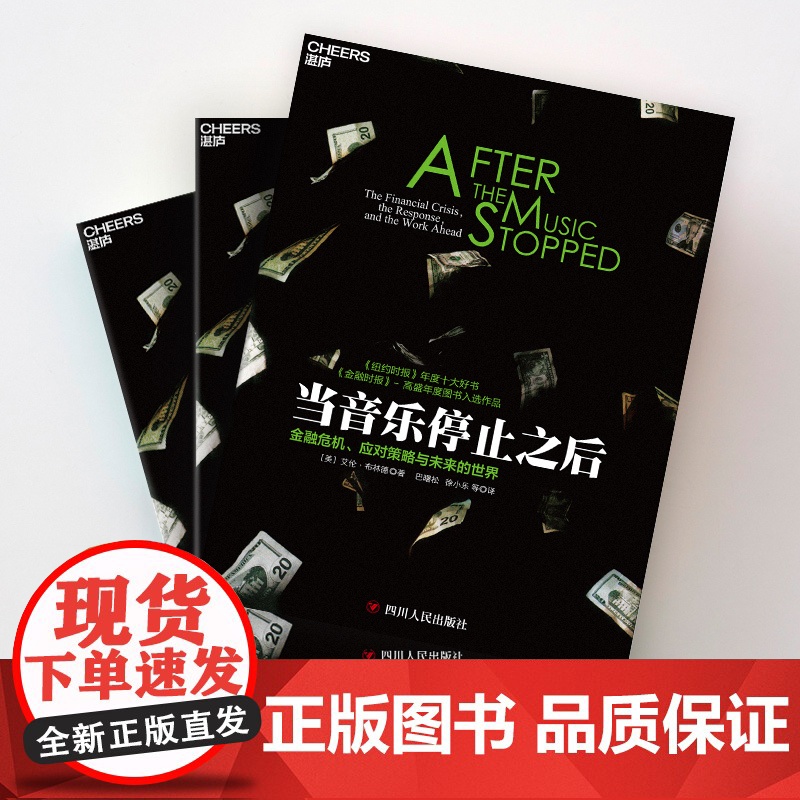 [正版书籍]当音乐停止之后高清大图