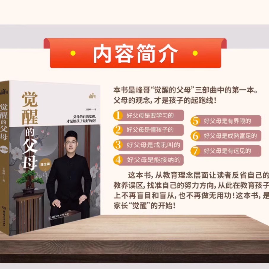 [2册]觉醒的父母理念篇方法篇 [正版]抖音同款觉醒的父母理念方法篇全2册家庭教育育儿百科心理读物书籍如何说孩子才能听教高清大图