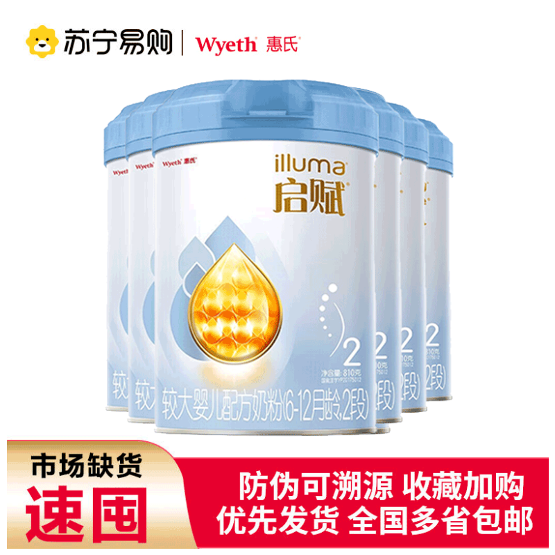 新国标惠氏启赋蓝钻2段810g*6罐