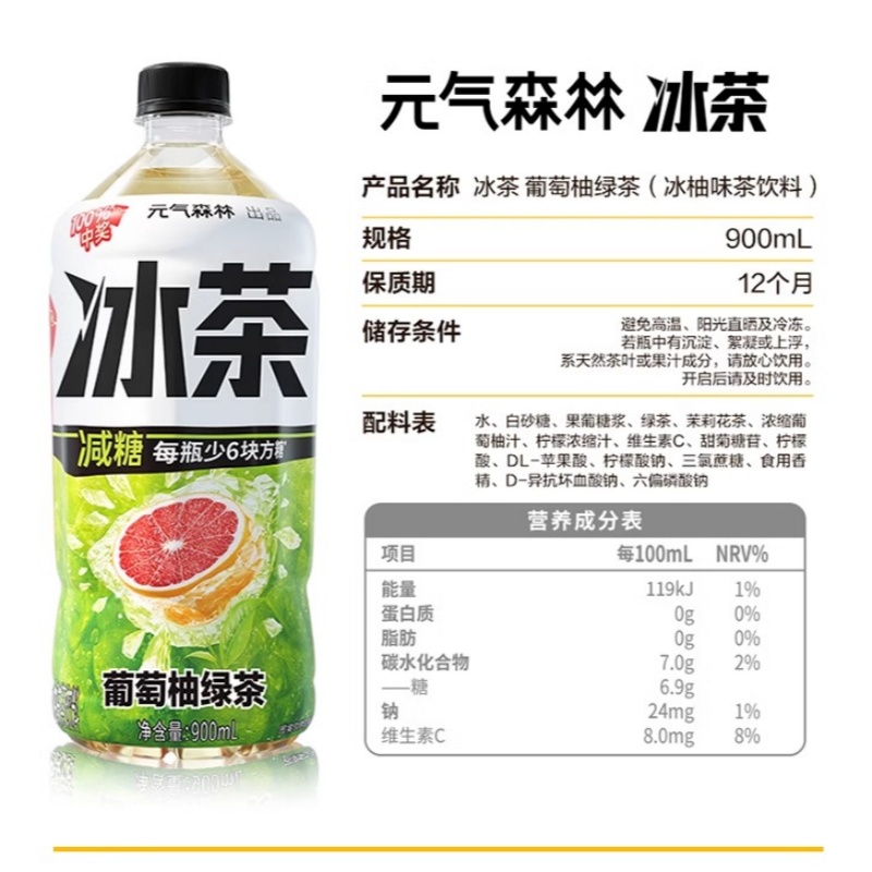 元气森林冰茶900ml大瓶装整箱减糖葡萄柚柠檬茶饮维生素C饮料 葡萄柚冰绿茶 900ml*9瓶