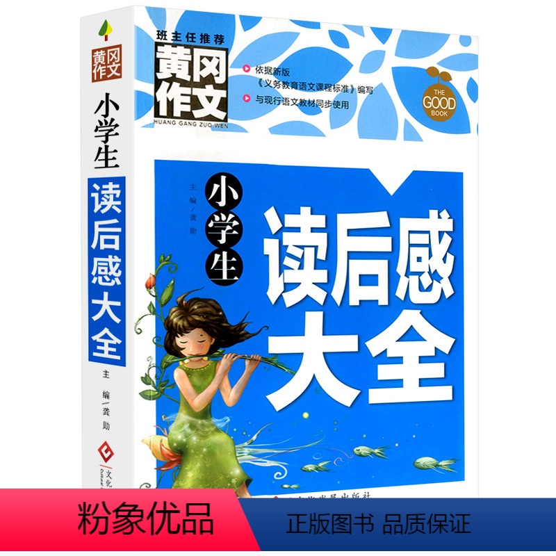 小学生读后感大全 四年级上 【正版】小学学霸单元期末标准卷一年级二年级三年级四年级五年级六年级上册下册语文数学全套人教版
