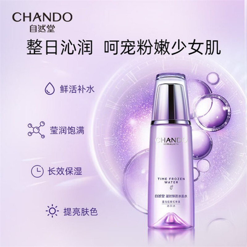 自然堂凝时鲜颜肌活冰肌水160mL 清润型高清大图