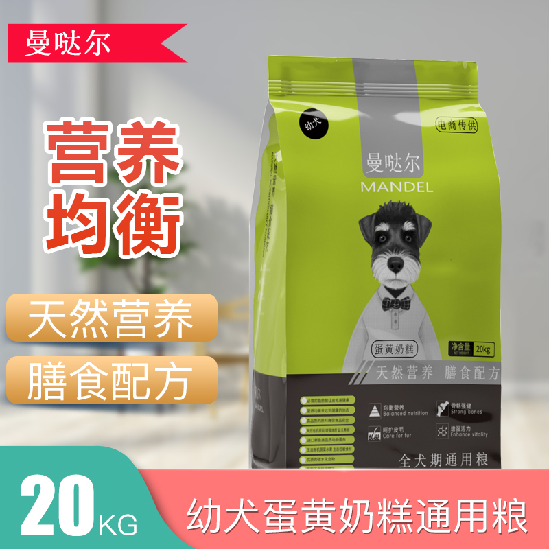 曼哒尔幼犬蛋黄奶糕通用粮20kg泰迪博美金毛边境比熊全犬种通用狗粮幼犬粮
