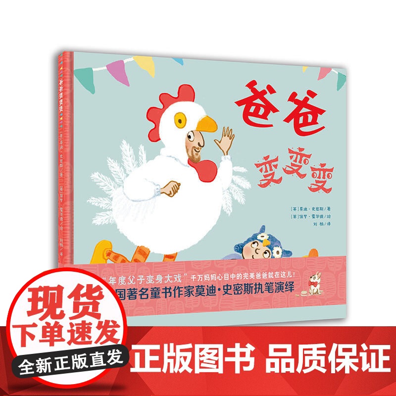 爸爸变变变高清大图