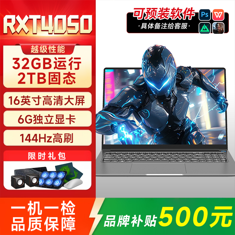 蓝魔快本笔记本电脑16英寸 酷睿I9级 4050独显 32GB 2T固态 140Hz电竞大学生畅玩游戏本