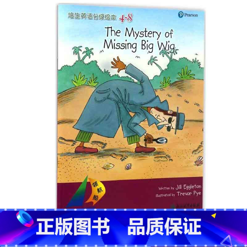 【正版】3本领航船培生英语分级绘本(4-8)有声阅读英语绘本短文阅读入门阶梯训练小学生三四五年级6-12岁儿童课外英语