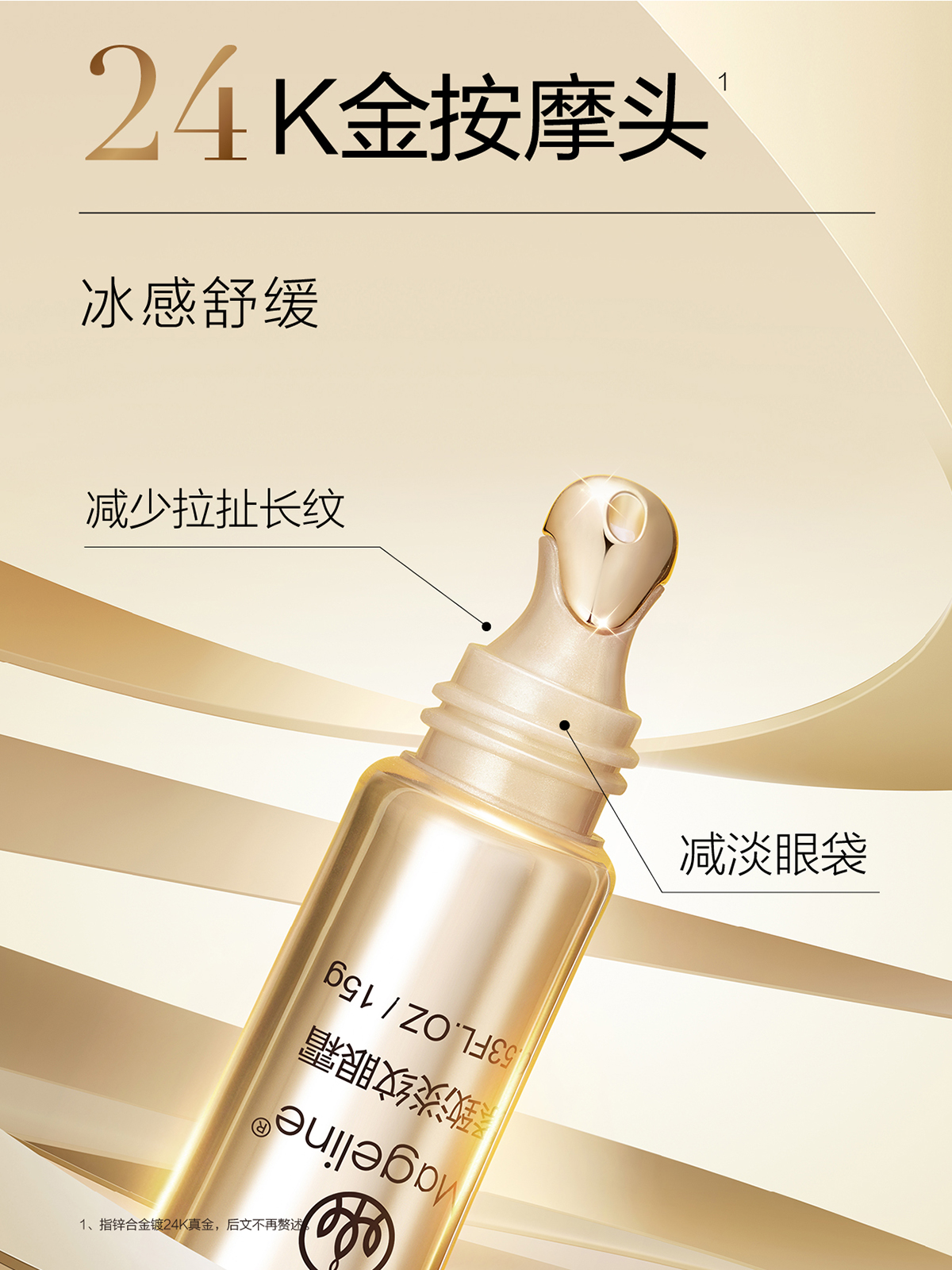麦吉丽(mageline)紧致淡纹眼霜 舒缓抗皱 紧致眼周15g高清大图