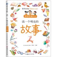 读一个明亮的故事 李萌 著 李萌 编 少儿 文轩网