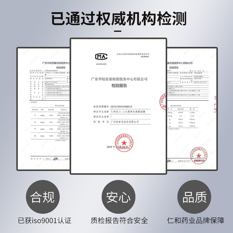 仁和匠心心主题海藻面膜小颗粒深层清洁补水保湿海藻清洁面膜250g