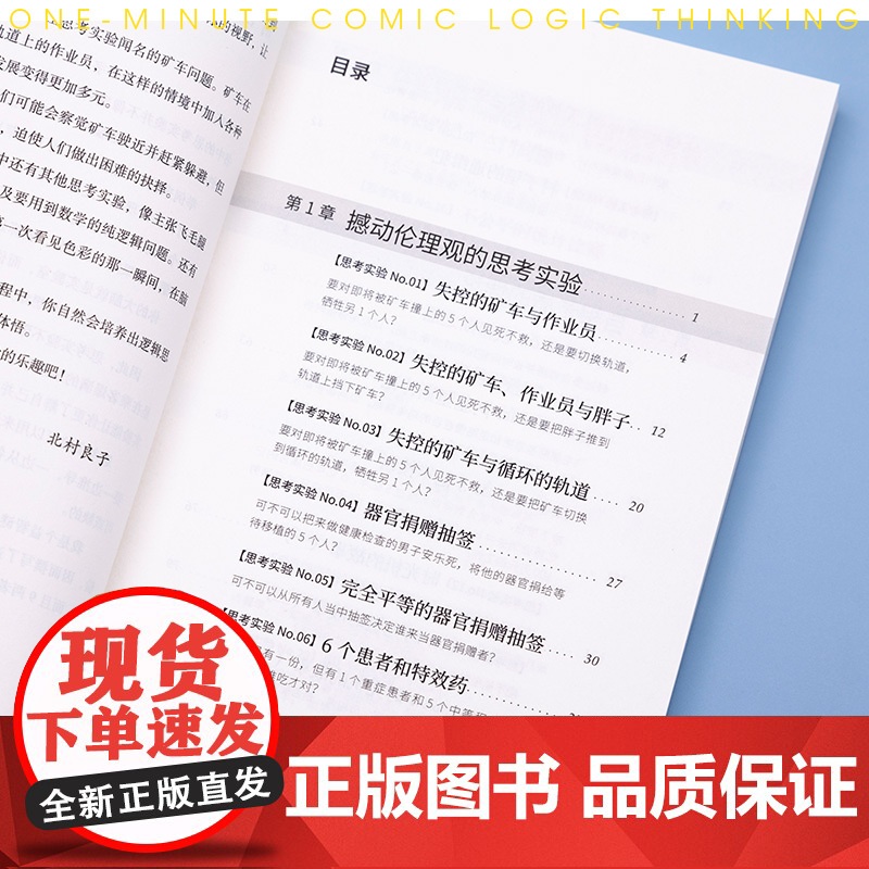 []1分钟漫画逻辑思考 33个让人上瘾思考的实验 (日)北村良子 著 伊之文 译高清大图
