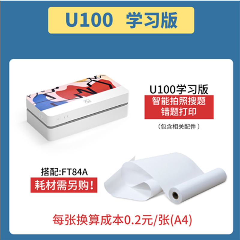 汉印(HPRT)U100作业打印机家用小型学生a4迷你小型错题打印机