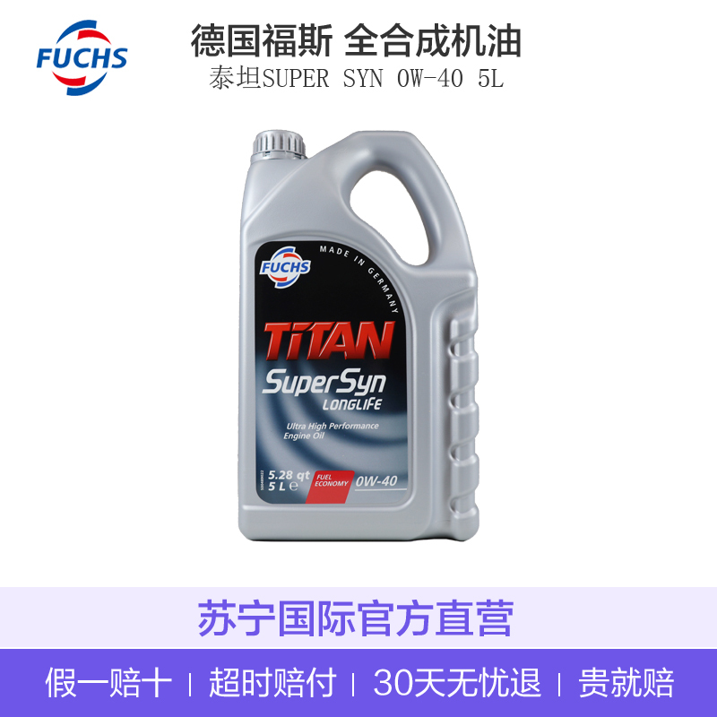 Fuchs福斯 欧洲进口 泰坦聚能LONGLIFE 0W-40 SN级 超级全合成机油 5L