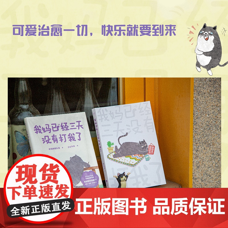 我妈已经三天没有打我了 老杨的猫头鹰著 jinji与舟绘⼼理励志类家庭儿童亲子治愈解压爆笑漫画绘本书高清大图