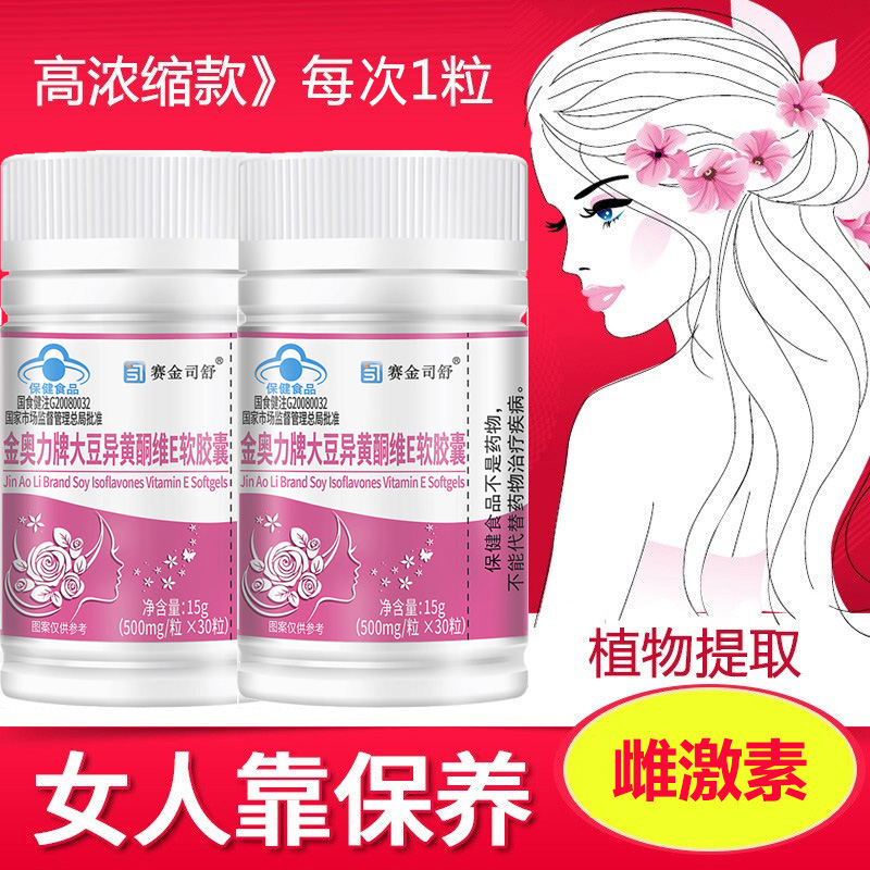 2瓶赛金司舒高浓缩金奥力牌大豆异黄酮维E软胶囊男女成人中老年人更年期增加改善骨密度保健品雄性激素高补充雌性植物雌激素高清大图