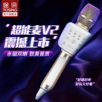 途讯v2 U段手机K歌超能麦克风无线蓝牙话筒音响一体式智能AI全民唱歌声卡直播唱歌家用户外KTV通用