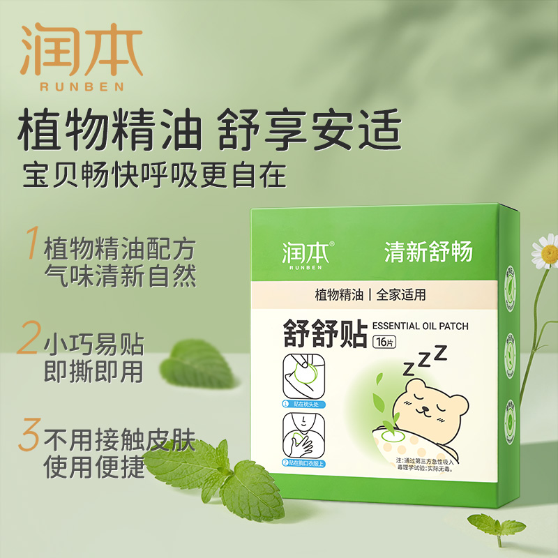 润本 舒舒贴16片-舒舒贴16片装高清大图