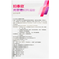 妇泰欣 壳聚糖妇科凝胶3g*5支 医用正品 宫颈糜烂 私处护理 霉菌 阴道炎 去异味
