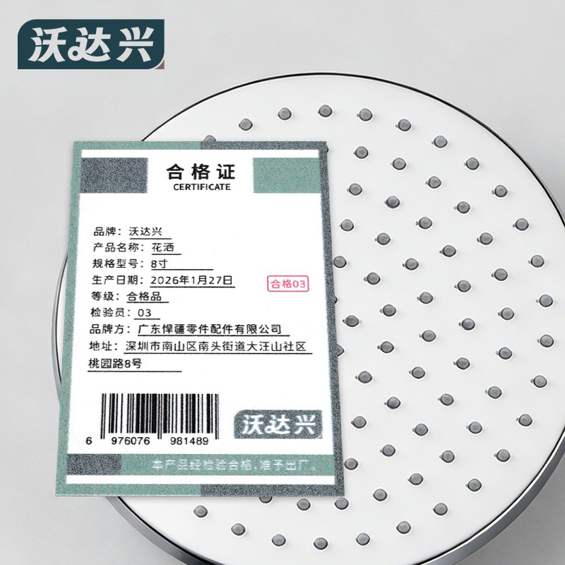 沃达兴 花洒 8寸 个高清大图