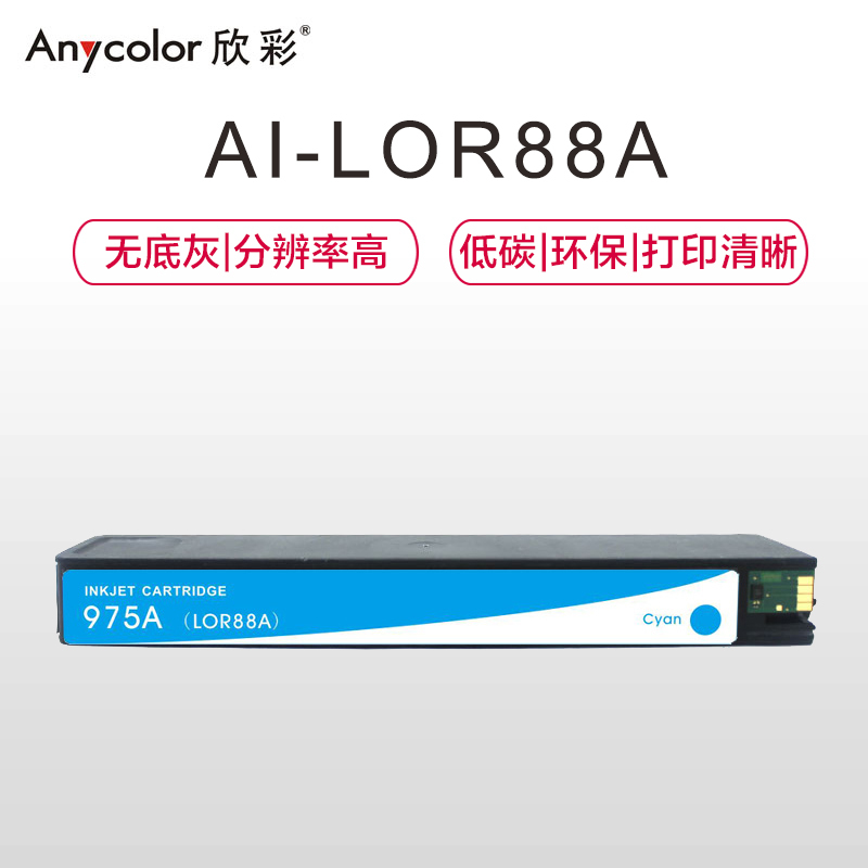 欣彩 975A墨盒 标准版 AI-LOR88A青色 适用惠普HP 352dw 377dw 452 477dw/dn