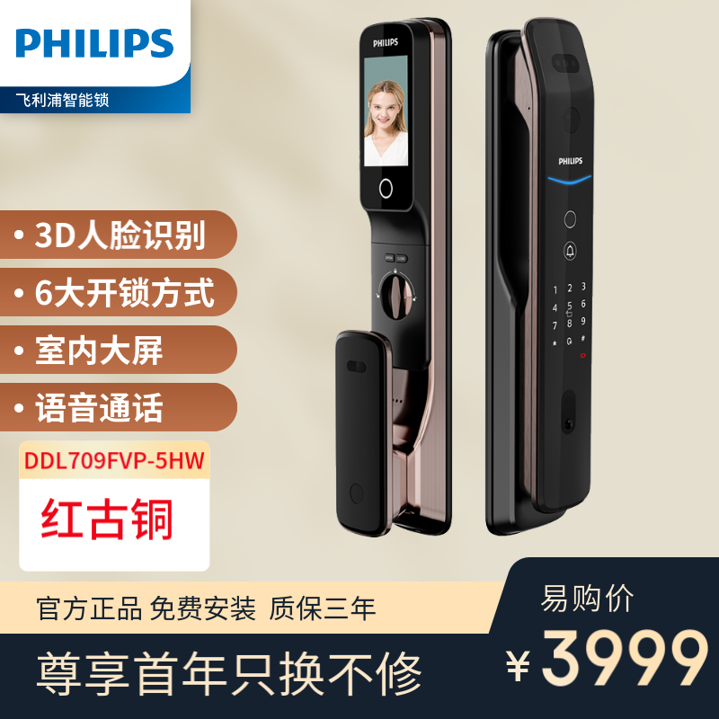 飞利浦（PHILIPS） 无接触式开门3D人脸识别双向远程可视智能锁 DDL709-FVP红古铜