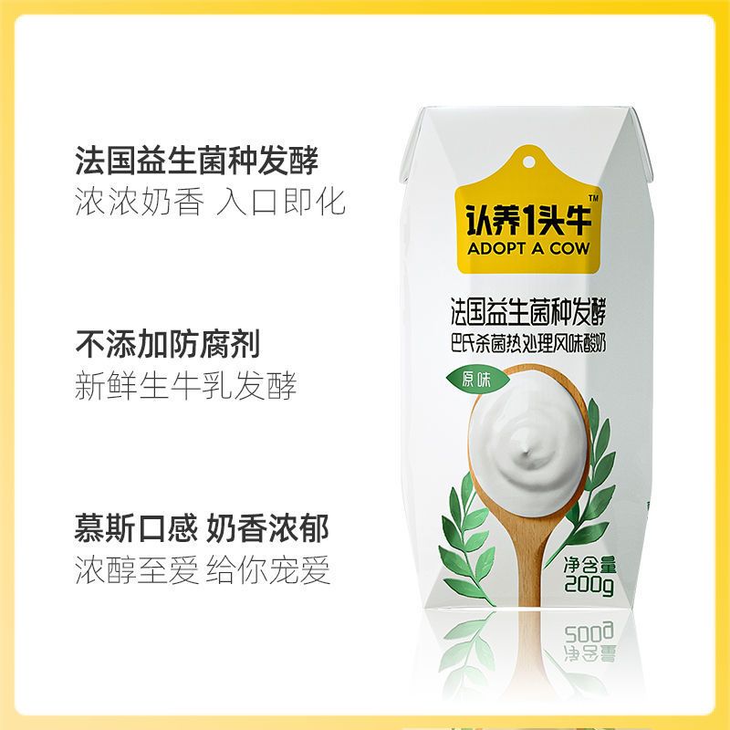 认养一头牛 风味酸牛奶 200g*12盒*2箱 生牛乳发酵