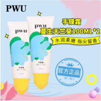 PWU 小花护手霜女滋润保湿手膜香水夏季不油腻便携儿童清爽 蔓生天竺葵100ML*2支