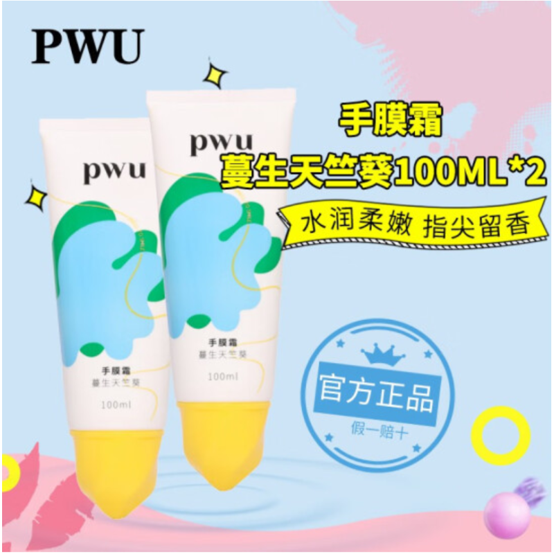 PWU 小花护手霜女滋润保湿手膜香水夏季不油腻便携儿童清爽 蔓生天竺葵100ML*2支