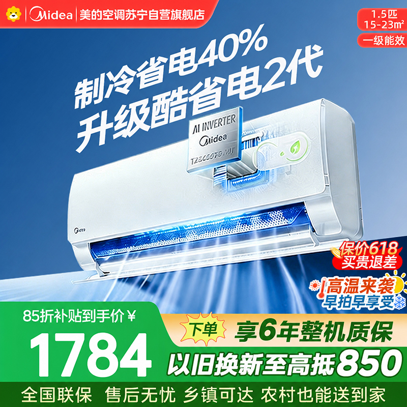 美的空调酷省电二代KFR-35GW/KS2 大1.5匹 新一级能效变频壁挂式家用卧室双排蒸发器海思芯片[2026款]高清大图
