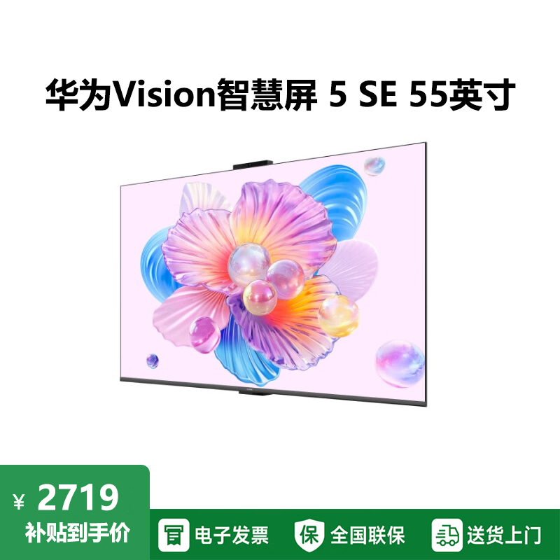 华为Vision智慧屏 5 SE 55英寸 鸿蒙AI搜片 MiniLED鸿鹄画质 平板电视机HD55KULU高清大图