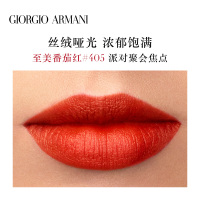 Armani/阿玛尼红管唇釉丝绒哑光口红烂番茄色405/400 409活力红