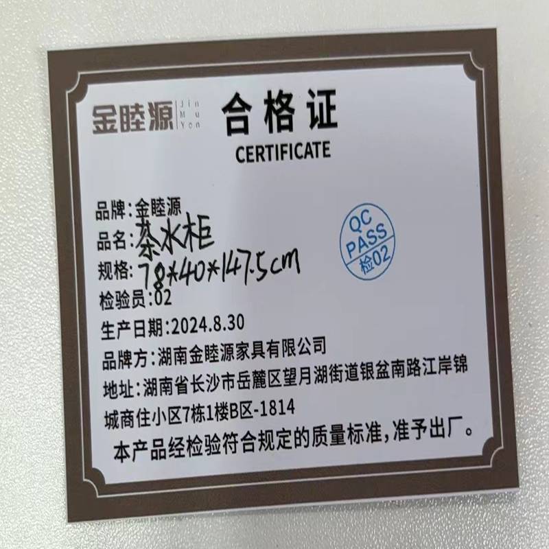金睦源 JIN MU YON 茶水柜 78*40*147.5cm 个高清大图