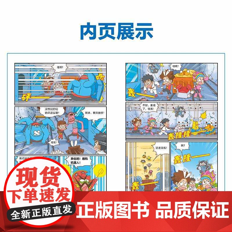 崔泡泡的科学大冒险②黄河大揭秘 中国原创科普冒险漫画,地理、生物、物理……科普知识大结集!《爆笑校园》朱斌鼎力。高清大图