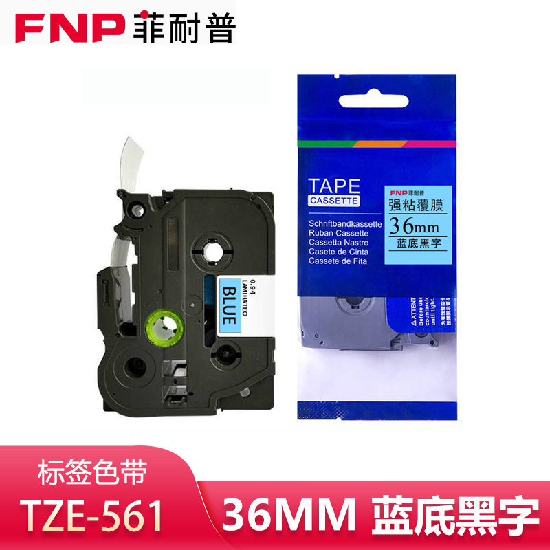 菲耐普 标签色带 蓝底黑字36mm TZe-561 个高清大图