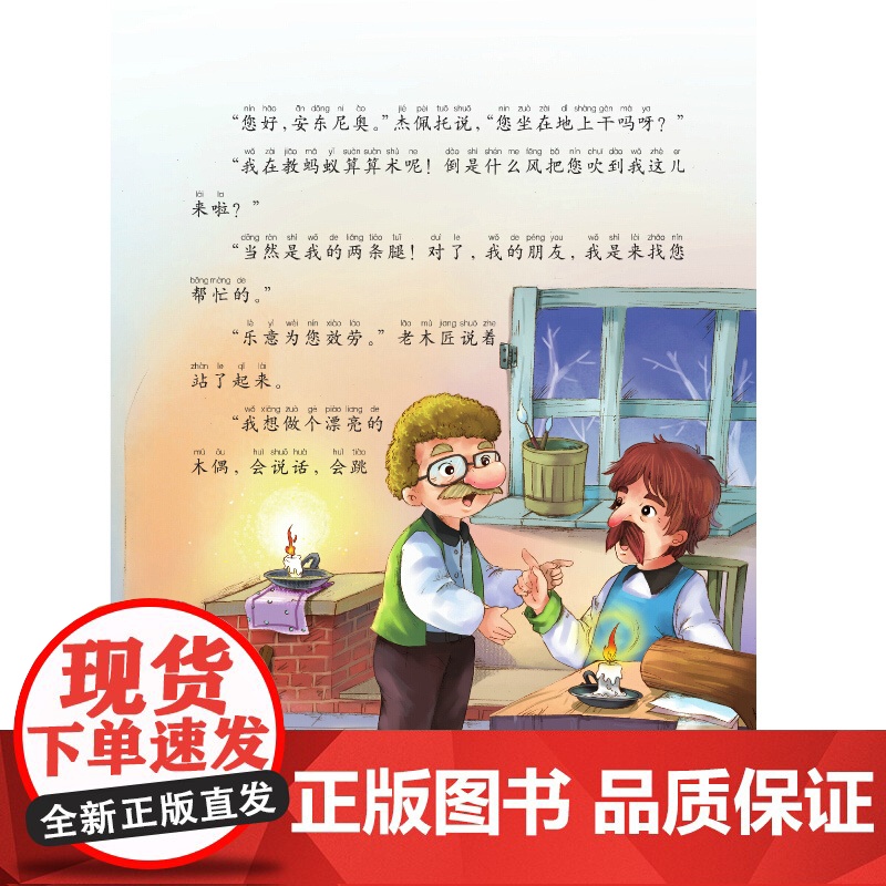 木偶奇遇记 注音彩绘新阅读经典文学精品读物小学生语文课外图书班主任提高写作技巧出版社冲量正版高清大图