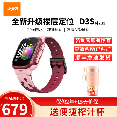 小天才电话手表D3S 绯云红