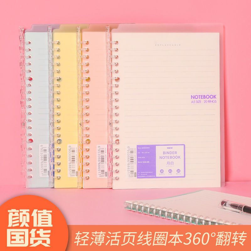 优凡B5/A5可拆卸线圈本26/20孔可换芯活页本学生记事本笔记本本子 A5活页芯-横线款(50张/包) 一本装