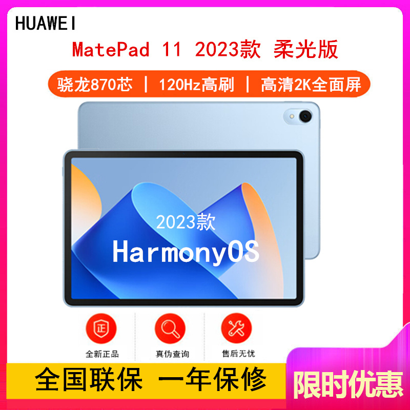 HUAWEI MatePad 11英寸 2023款 柔光版 8+128GB 海岛蓝