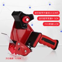 标准款[适合胶带宽度4-5cm] 铁质封箱器胶带切割器5cm手握封箱器胶带机打包机打包器大号小号