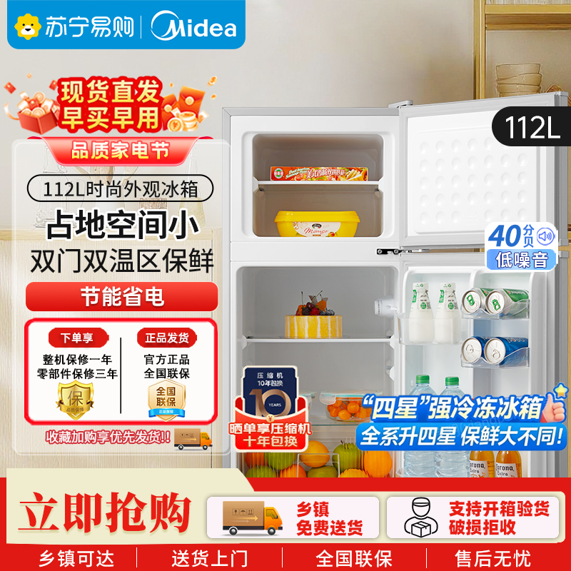 美的(Midea)112升两门双开门双温小冰箱BCD-112CM浅灰 迷你家用宿舍租房灵活摆放节能低音深冷速冻高清大图