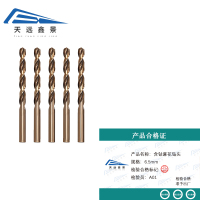 天远鑫景 含钴麻花钻头 6.5mm 个