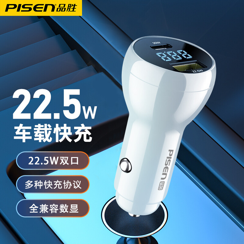 PISEN PRO 全兼容数显22.5W双口车充(苹果白)KC-CC04