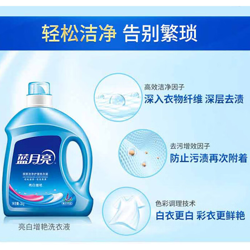 蓝月亮薰亮白洗衣液3kg×1+手洗旅行装80g×3+薰亮白洗衣液袋1kg×2高清大图