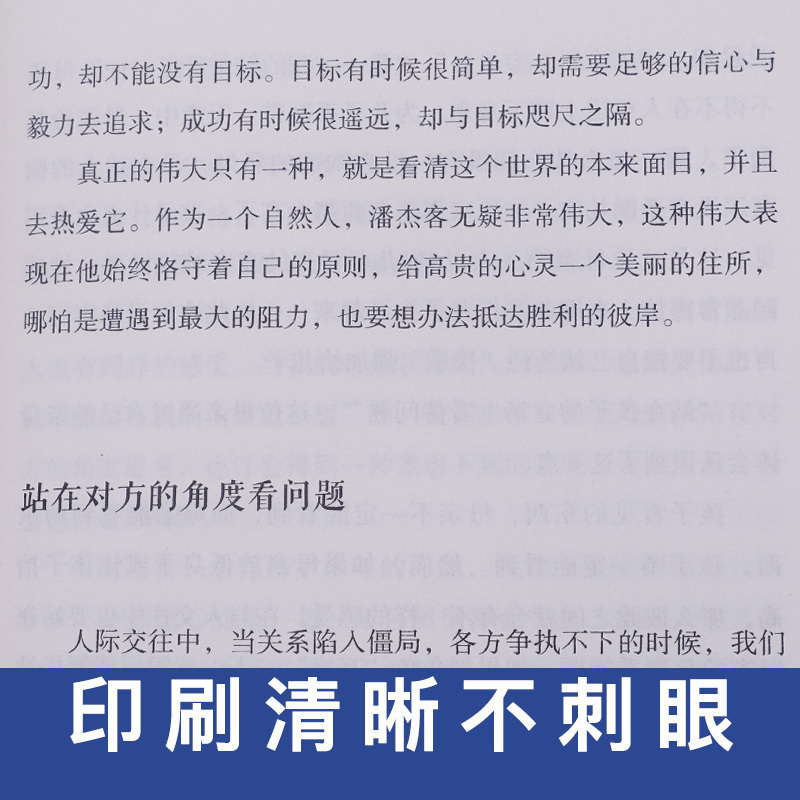 [正版]做人要稳 做事要准 职场书籍为人处世 成功励志书籍人生哲学心灵鸡汤 社交口才人生智慧处世绝学书