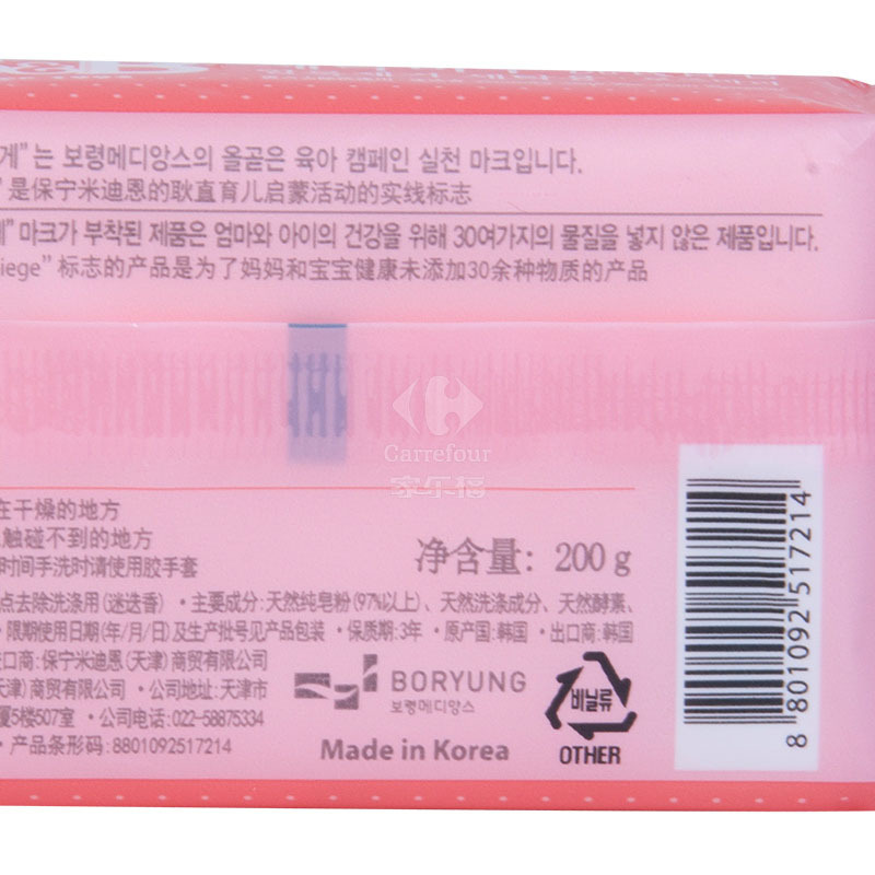 保宁(B&B) 婴幼儿洗衣香皂(迷迭香型)200g 有香味洗衣皂